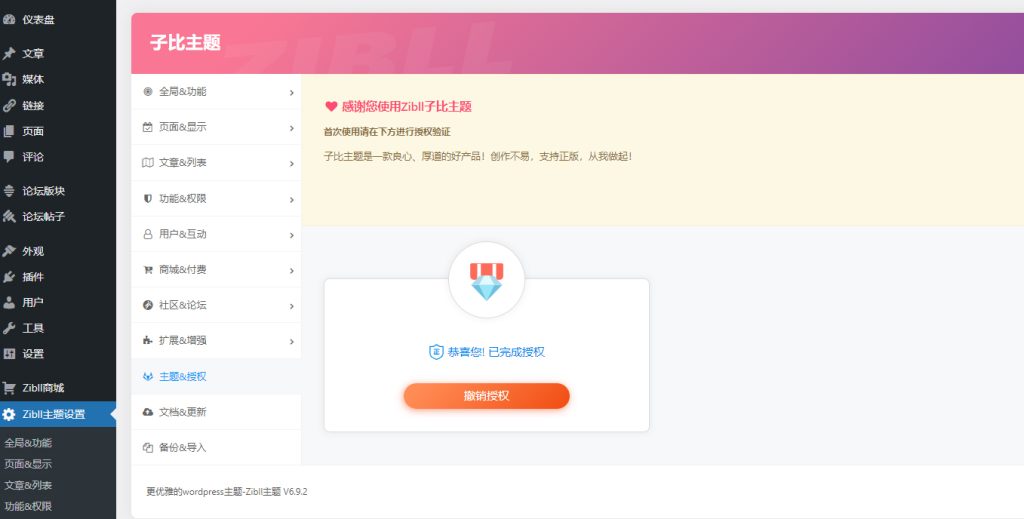 图片[2]-【终极版】免费wordpress资源网搭建个人付费下载阅读的网站子比Zibll主题破解版源码教程-CVK科技