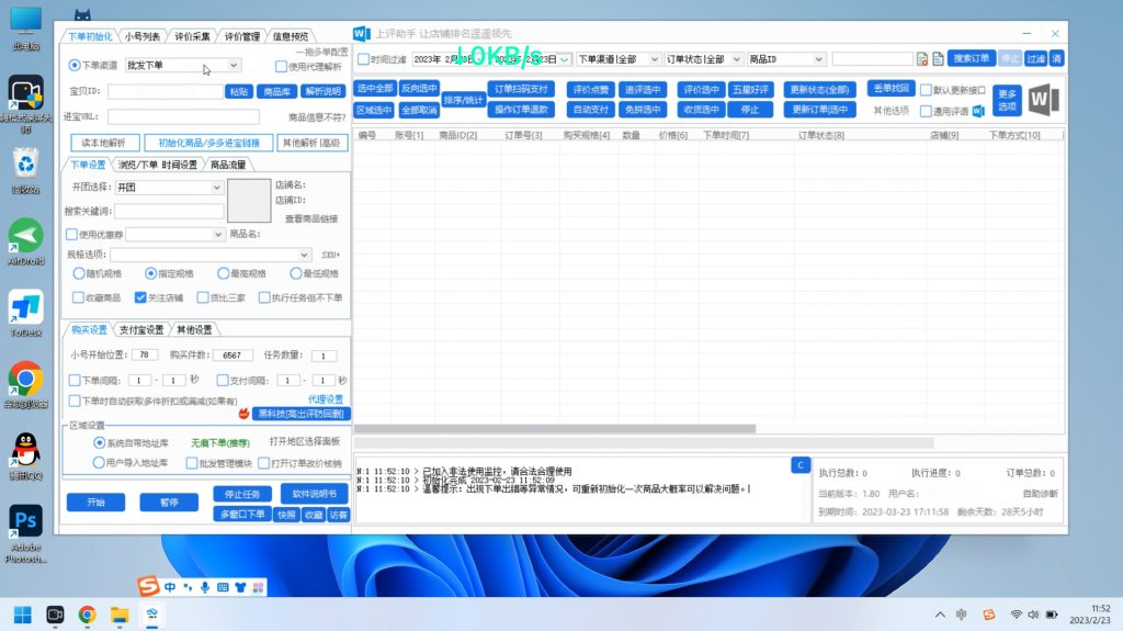 图片[3]-电商拼多多刷单软件上评助手刷评价刷销量新手开店做基础必备神器店铺排名靠前遥遥领先