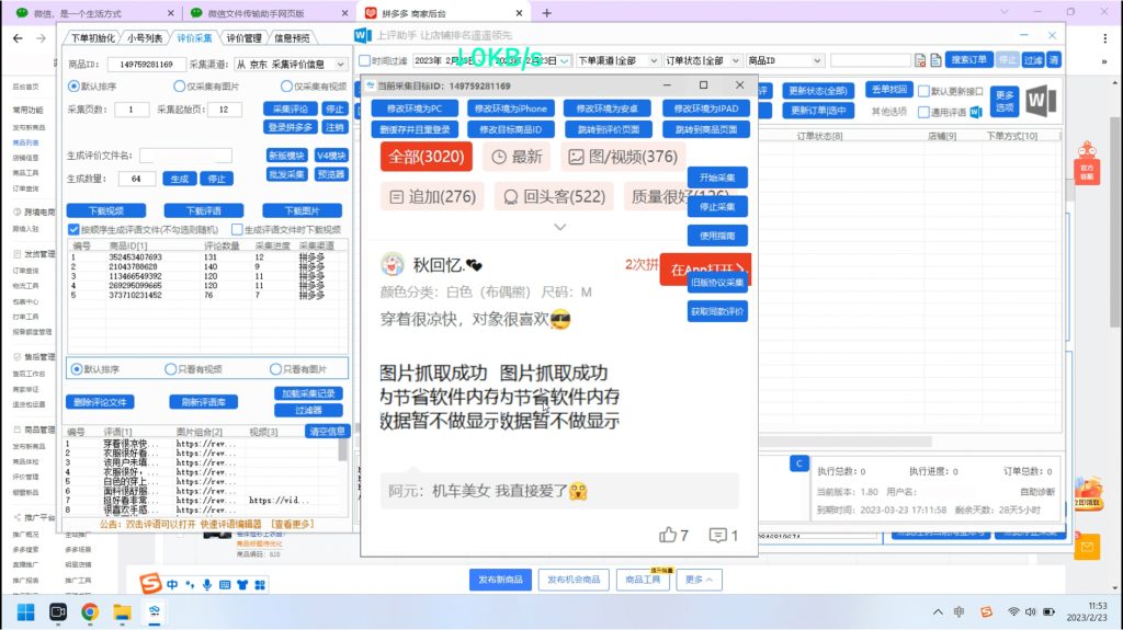 图片[4]-电商拼多多刷单软件上评助手刷评价刷销量新手开店做基础必备神器店铺排名靠前遥遥领先