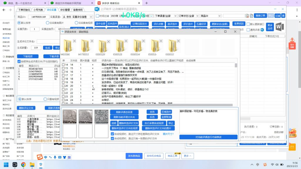 图片[5]-电商拼多多刷单软件上评助手刷评价刷销量新手开店做基础必备神器店铺排名靠前遥遥领先