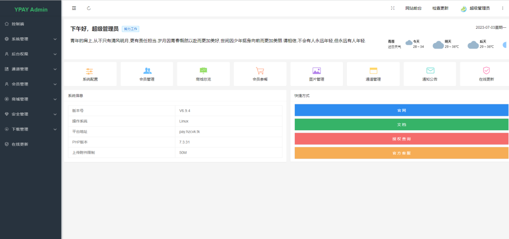 图片[7]-源支付6.9.9正版源码搭建教程微信云端三网免挂免输金额个人收款码免签约-CVK科技