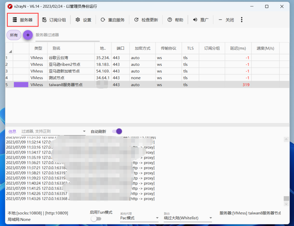 图片[3]-2023最新v2ray软件配置VPN节点参数科学上网使用详细教程从入门到精通-CVK科技