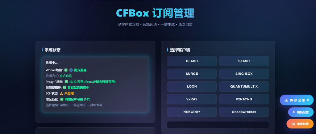 免费VPN又来了！Cloudflare最新项目CFBox搭建教程，节点超多，速度超快！新手小白必备！！-CVK科技